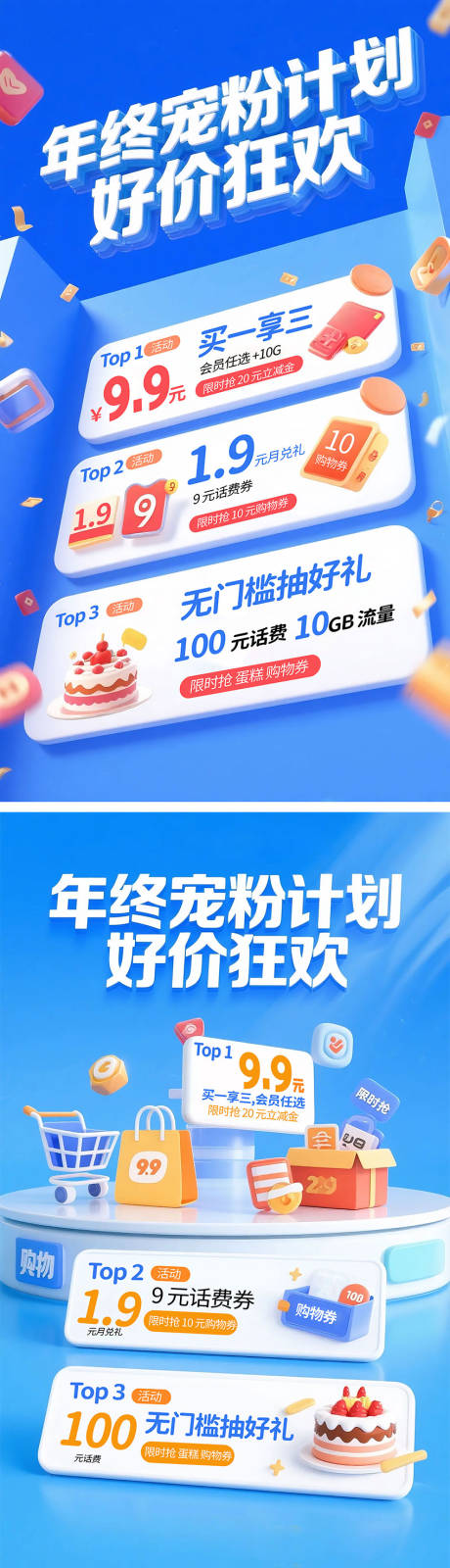 源文件下載【享設(shè)計(jì)】搜索編號(hào)：68760031494199534【年終寵粉活動(dòng)海報(bào)】