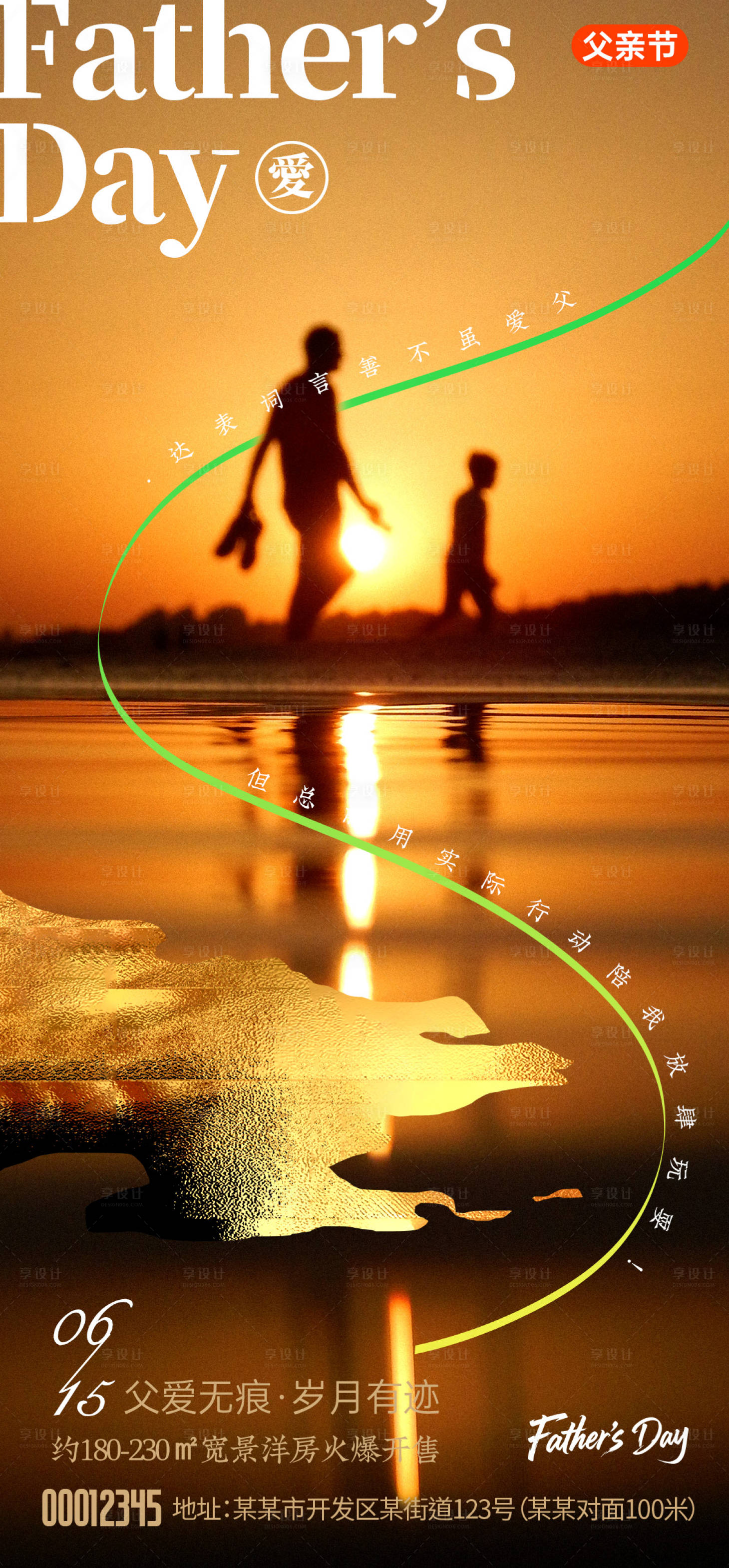源文件下载【享设计】搜索编号：25930031279013688【父亲节海报】