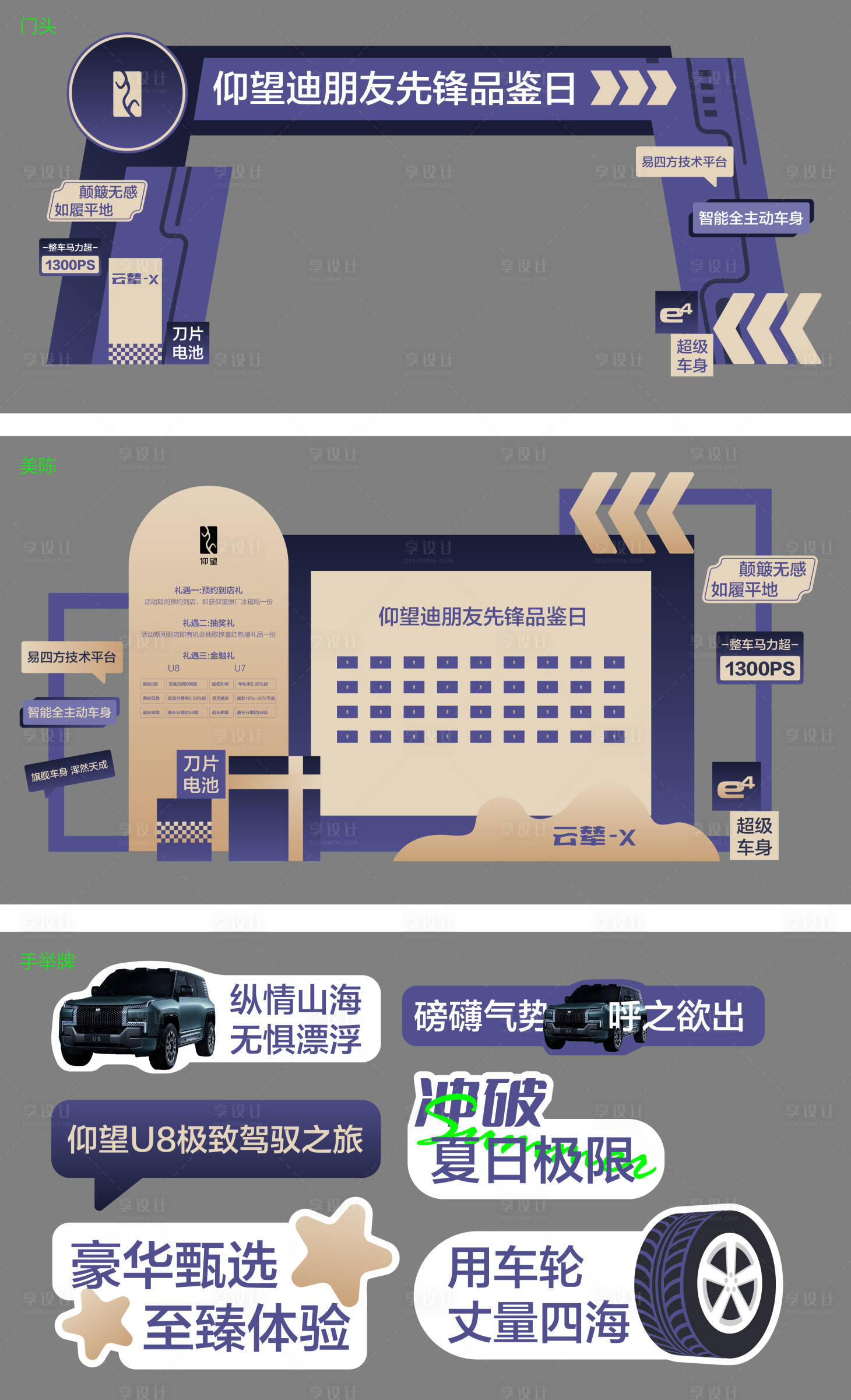 源文件下载【汽车活动物料设计】编号：41960031427065097