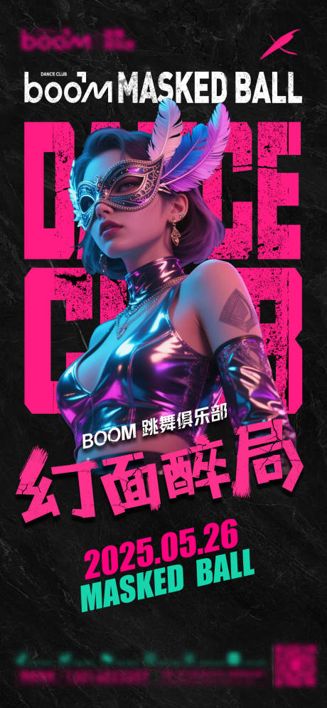 源文件下载【酒吧蒙面舞会海报】编号：23440031382478537