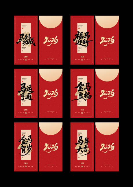 源文件下載【享設計】搜索編號：51050031627492426【2026新年紅包】