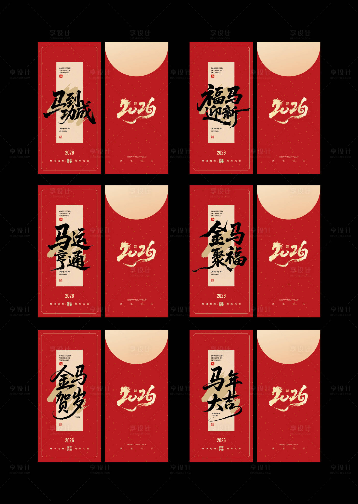 源文件下載【享設計】搜索編號：51050031627492426【2026新年紅包】