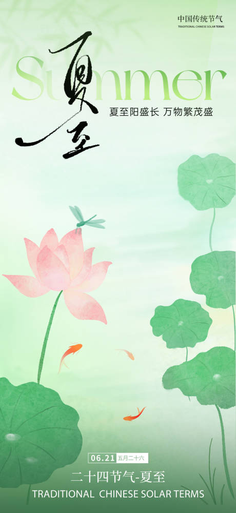 源文件下载【夏至 】编号：18660031371167753