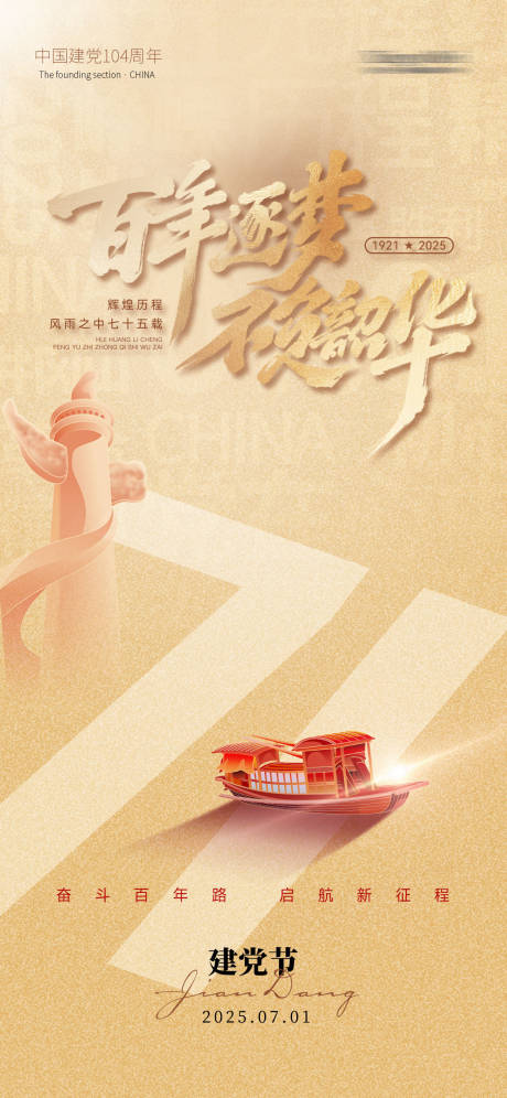 源文件下載【建黨節(jié)海報(bào)】編號：35700031373502984
