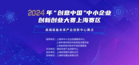 源文件下載【享設計】搜索編號：87730031646939095【會議科技創(chuàng)意大賽活動背景板】