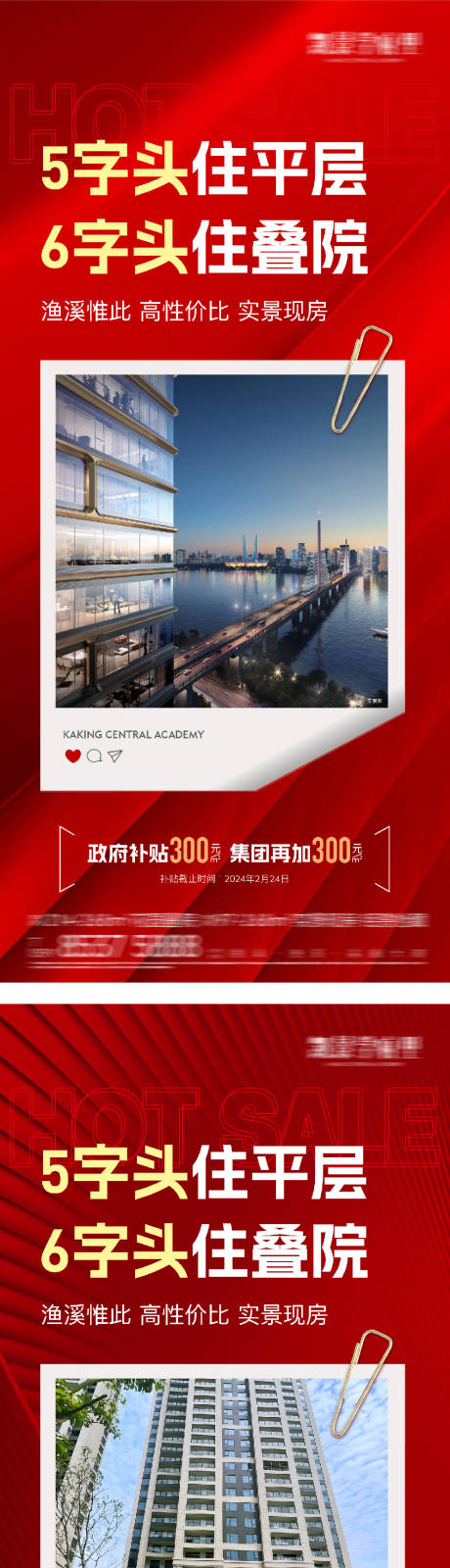 源文件下载【地产价值点海报】编号：83330031250529504