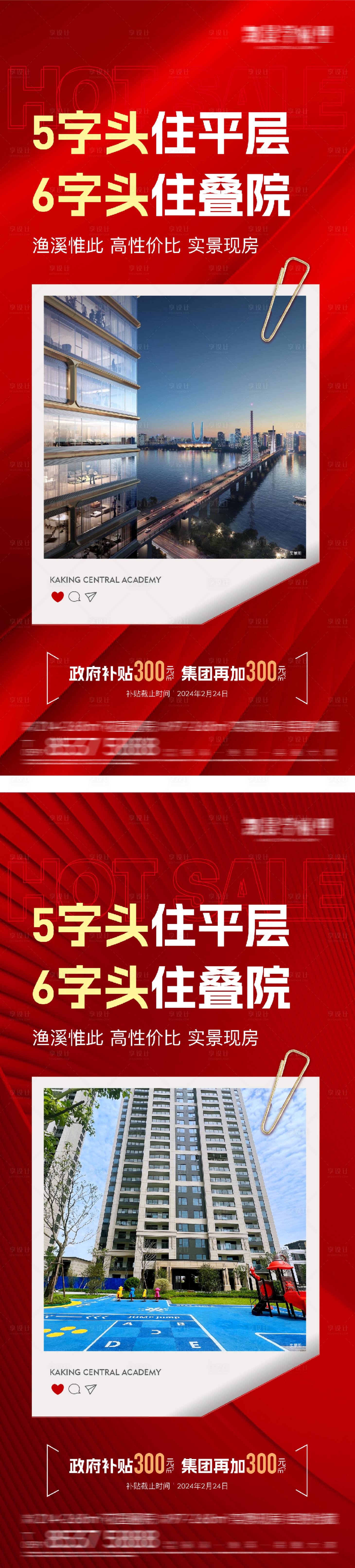 源文件下載【享設計】搜索編號：83330031250529504【地產價值點海報】
