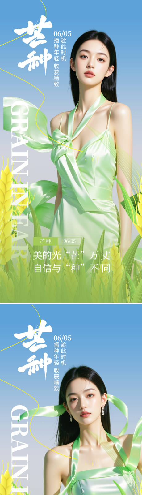 源文件下載【享設計】搜索編號：95150031142684615【芒種節氣海報】