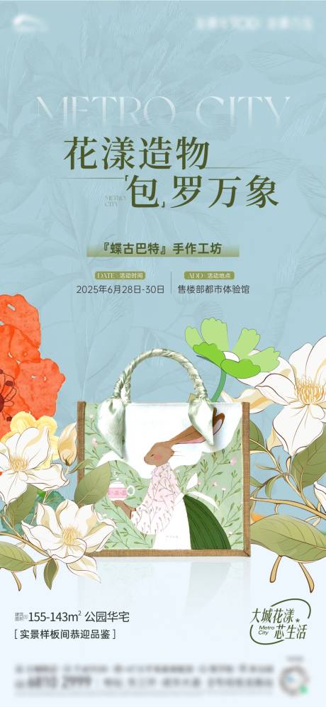 源文件下载【蝶骨巴特包diy活动】编号：18440031653259872