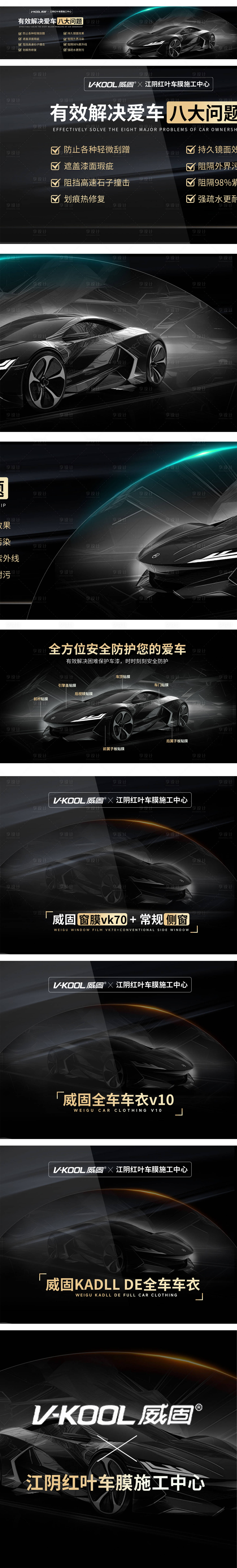 源文件下载【享设计】搜索编号：48200031133865171【汽车贴膜全套三连图团购banner】
