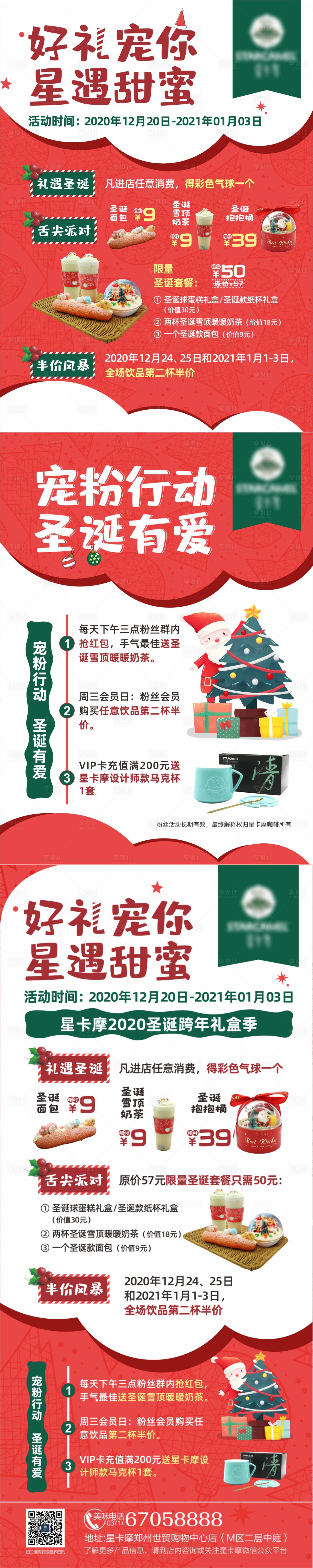 源文件下載【享設(shè)計】搜索編號：61230031423334201【面包店圣誕活動海報】