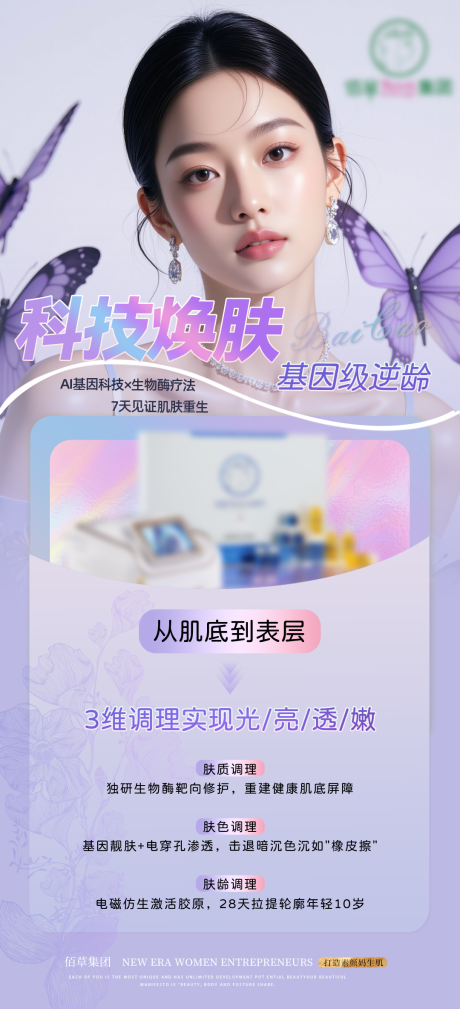 源文件下载【美业医美宣传产品海报】编号：89480031313863377