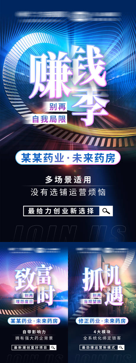 源文件下载【享设计】搜索编号：36240031523863355【新模式招商海报】
