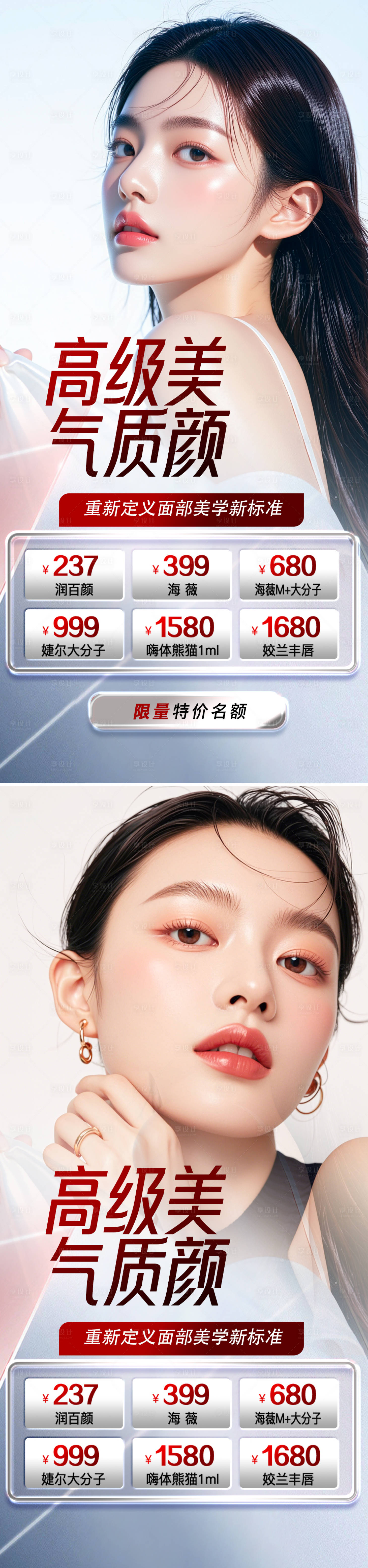 源文件下載【享設(shè)計】搜索編號：29400031559265334【醫(yī)美活動氣質(zhì)活動海報】