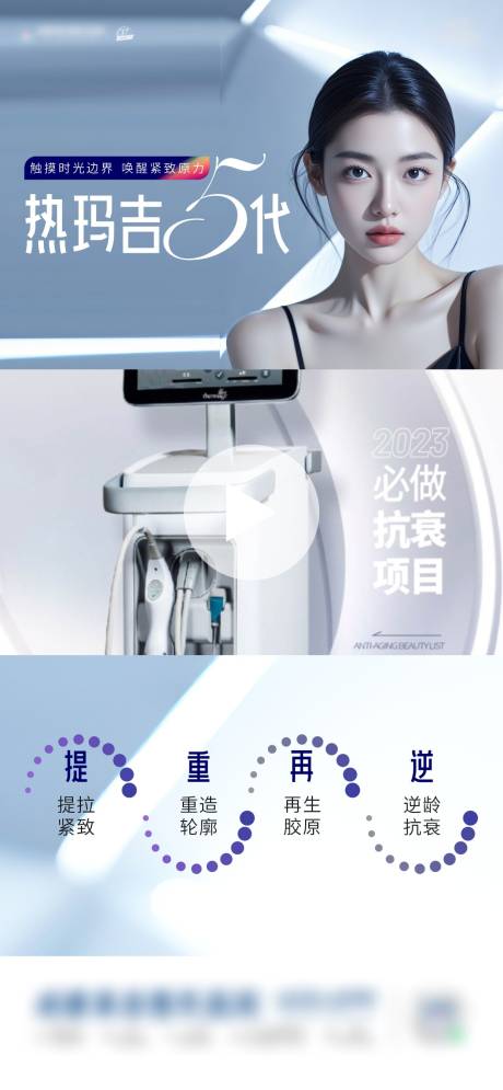 源文件下載【享設計】搜索編號：31830031574064233【醫美熱瑪吉海報】