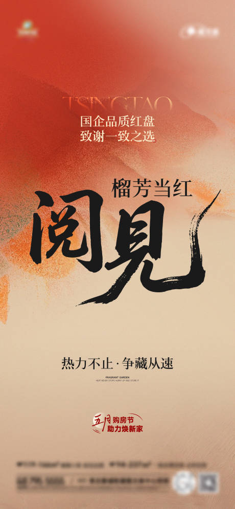 源文件下载【地产热销人气海报】编号：21630031390459575