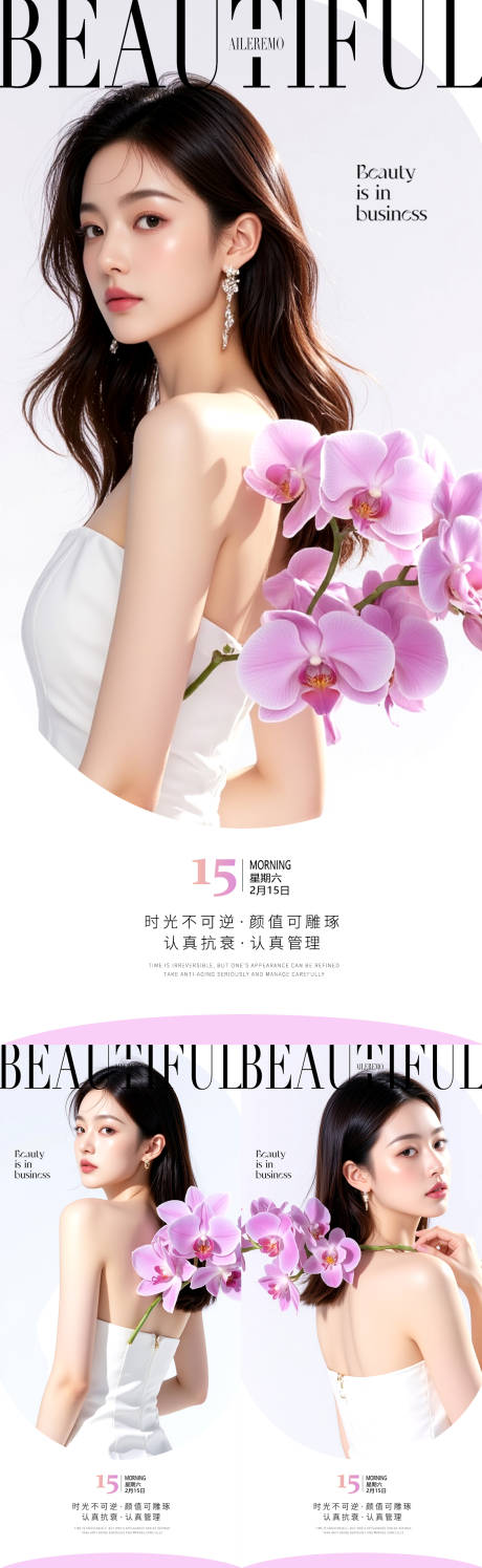 源文件下載【醫(yī)美早安海報】編號：62690031306338429