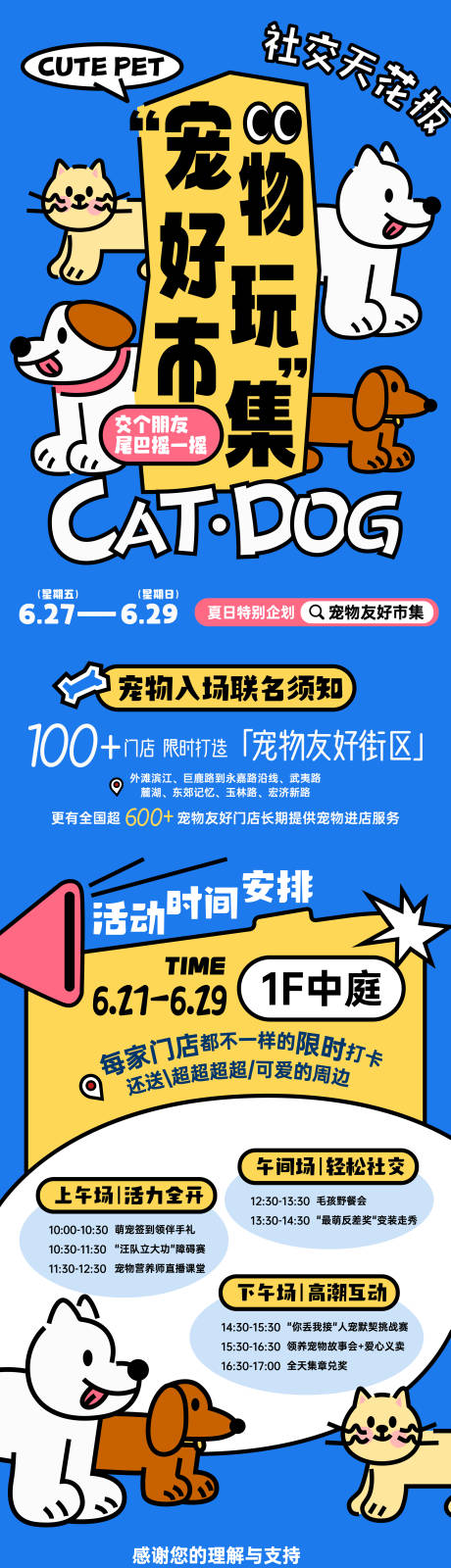 源文件下载【宠物好玩市集长图宣传海报】编号：15810031451639344