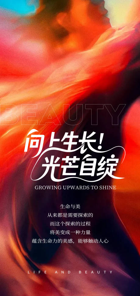 源文件下載【享設計】搜索編號：74460031143963194【醫美向上生長海報】