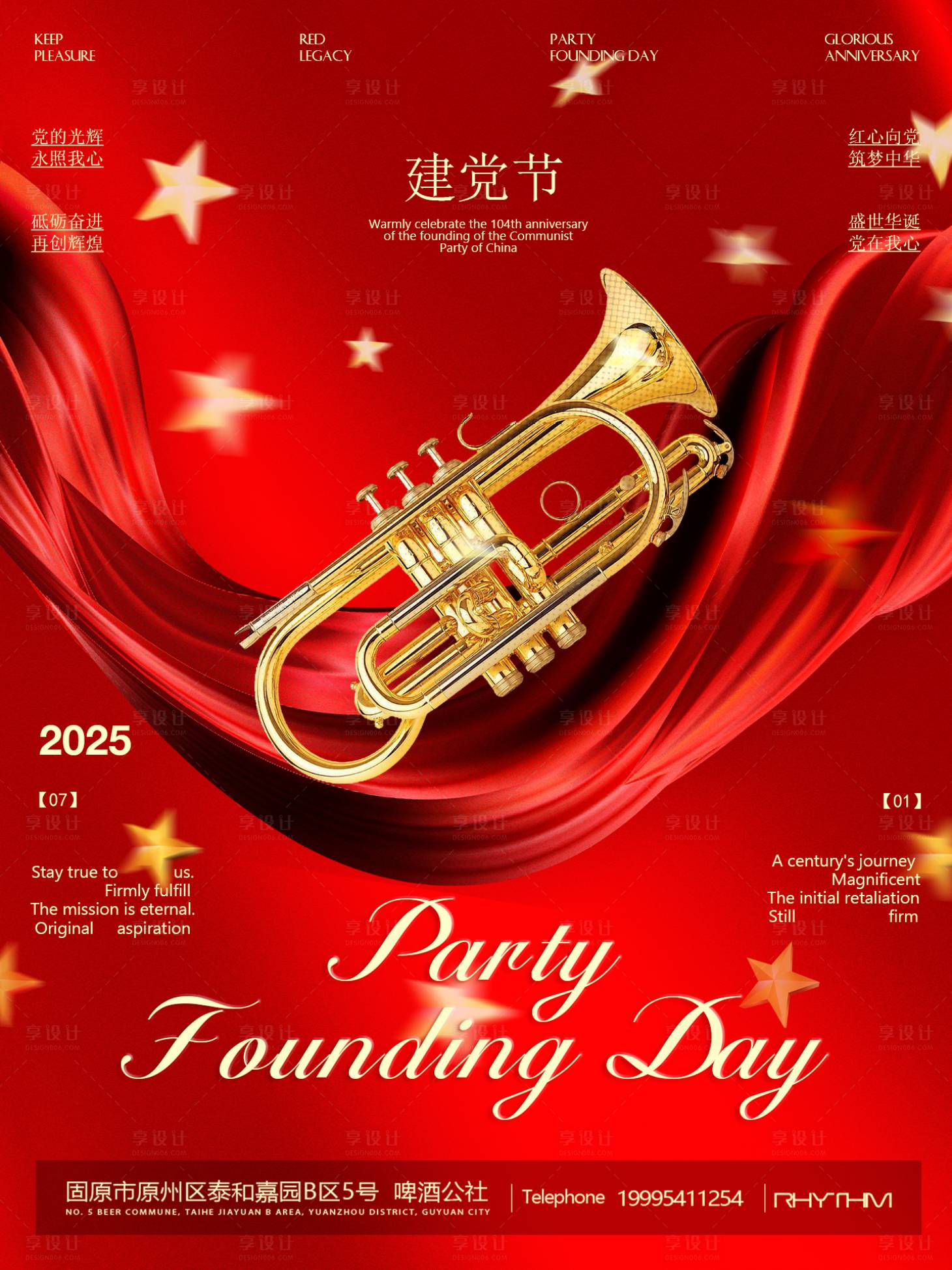 源文件下载【享设计】搜索编号：12810031575492372【酒吧建党节71宣传海报】