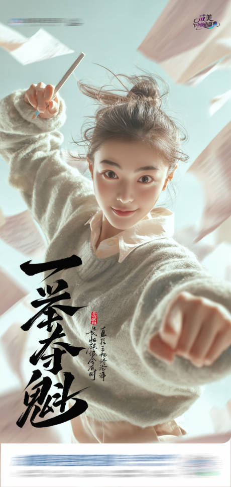 高考一举夺魁创意海报