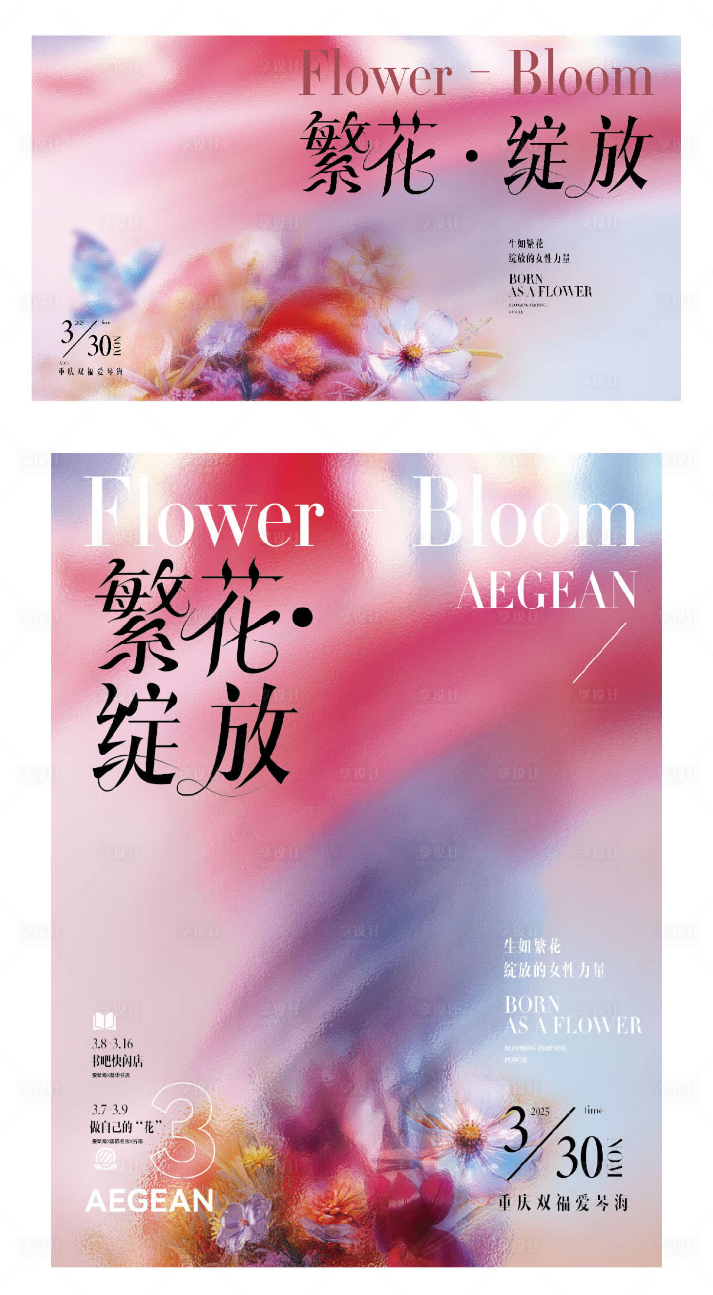 源文件下載【享設計】搜索編號：97030031261587577【繁花海報】
