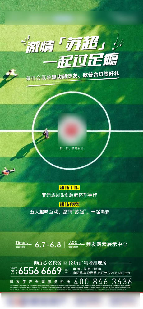 源文件下載【足球比賽海報】編號：92910031234151164