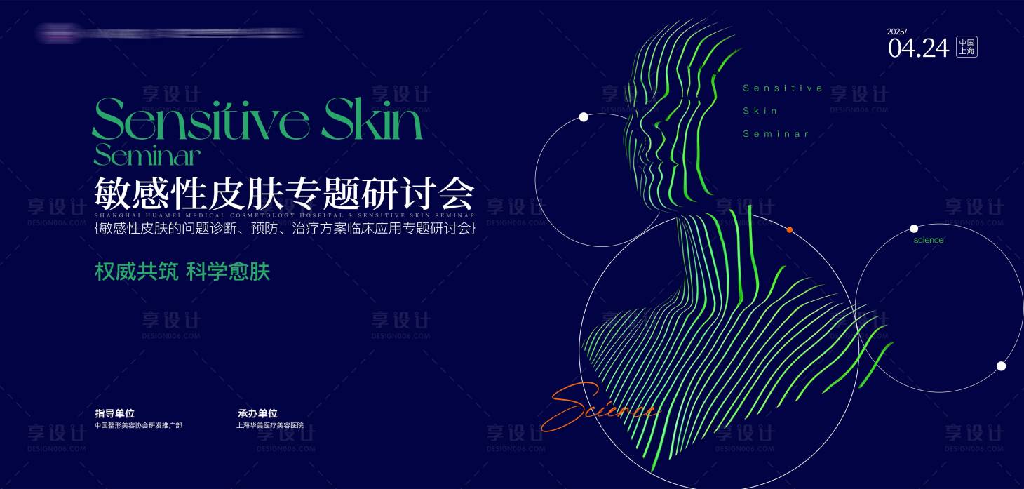 源文件下载【享设计】搜索编号：40500031603832282【敏感性皮肤专题研讨会主画面】