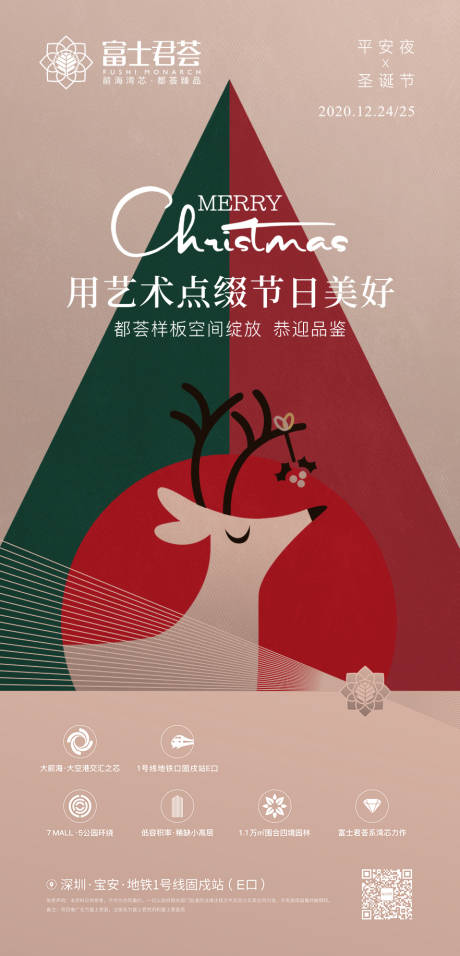 源文件下载【享设计】搜索编号：66100031637243902【圣诞节海报】