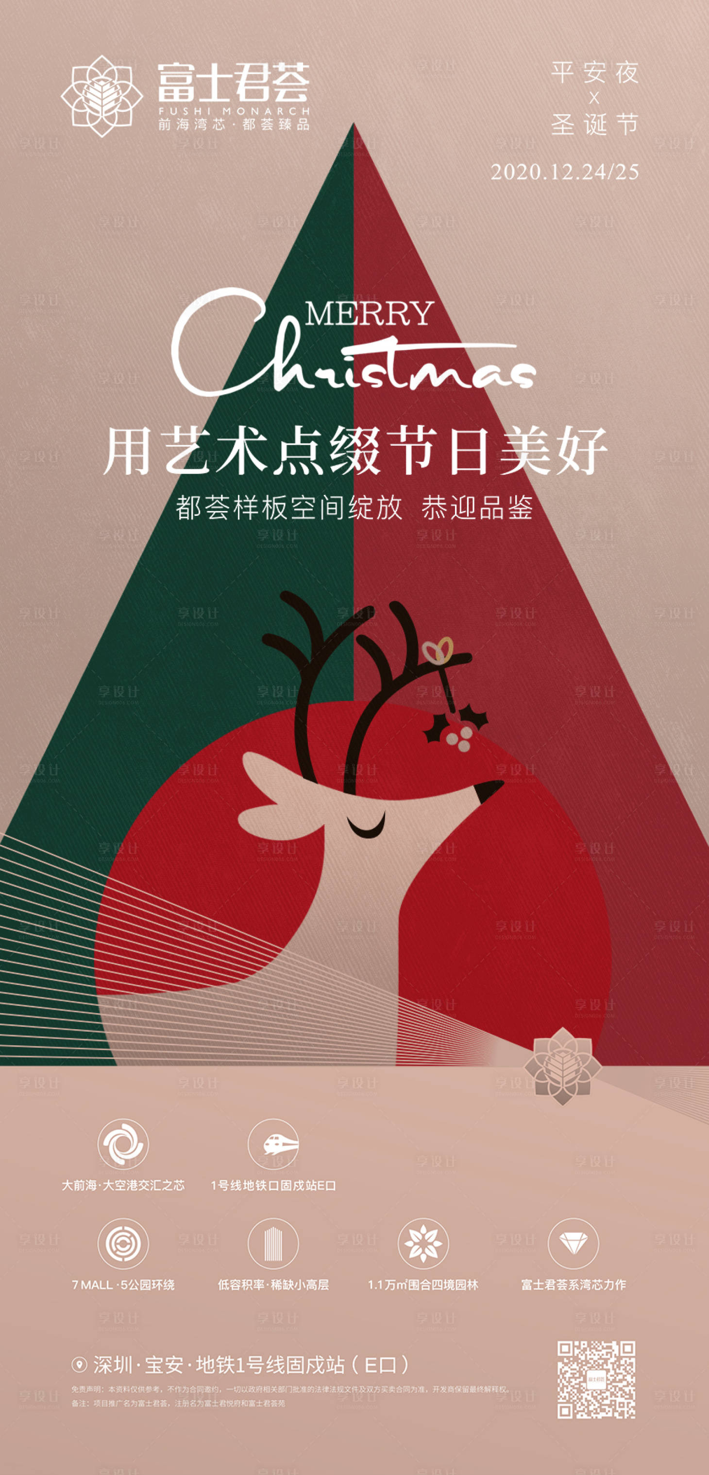 源文件下載【享設計】搜索編號：66100031637243902【圣誕節海報】