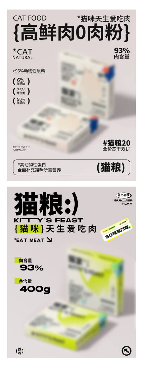 源文件下載【享設計】搜索編號：92650031314075532【貓糧海報】