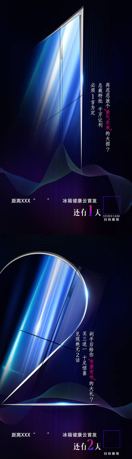 源文件下載【享設計】搜索編號：41600031527626906【冰箱發布會倒計時海報】