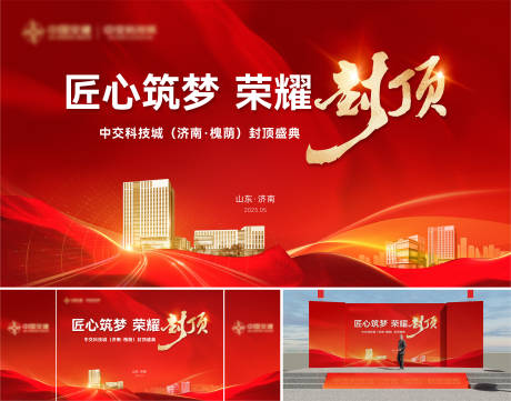 地产封顶活动舞台