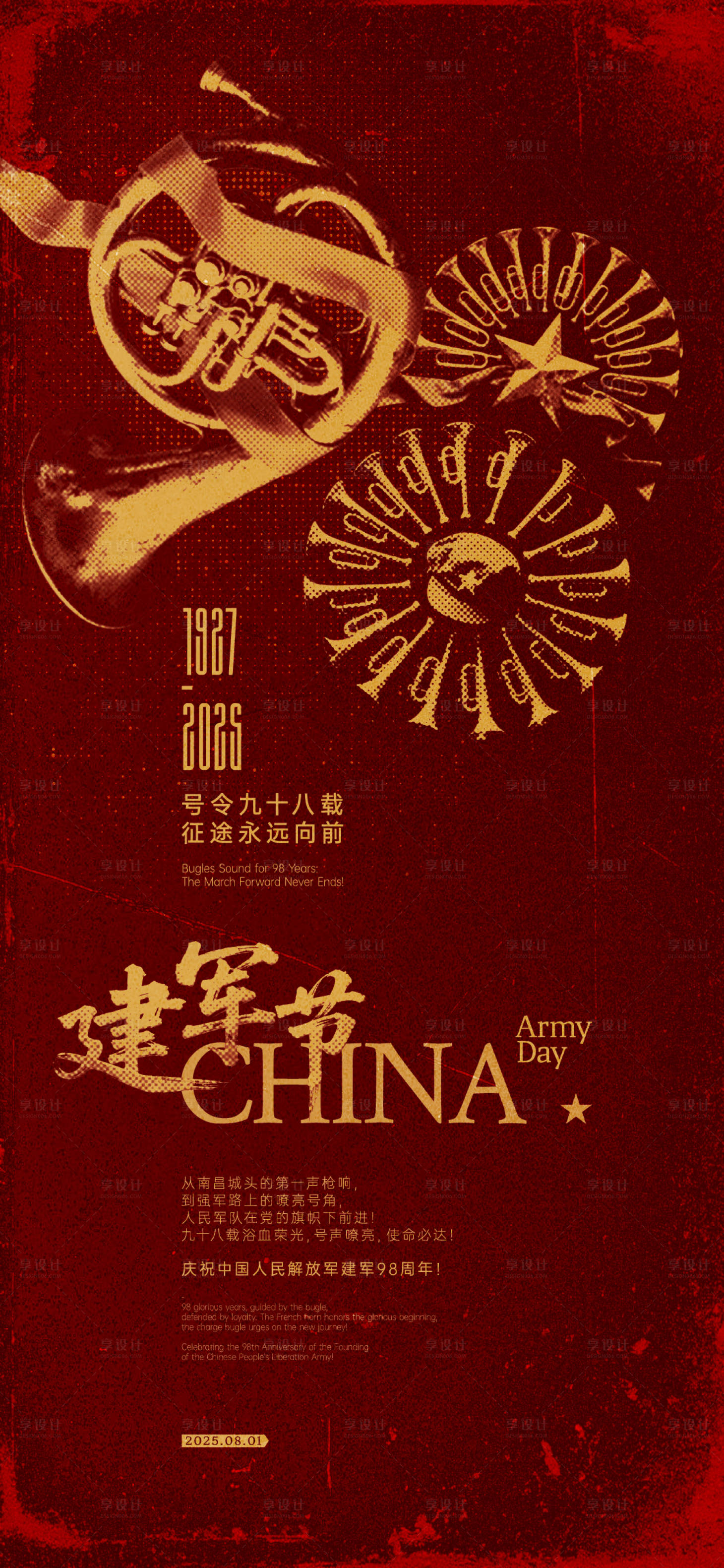 源文件下載【享設計】搜索編號：76330031641021902【98周年建軍節創意海報】