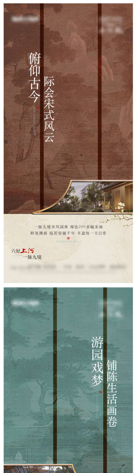 源文件下载【享设计】搜索编号：24600031564482544【宋式园林价值点海报】