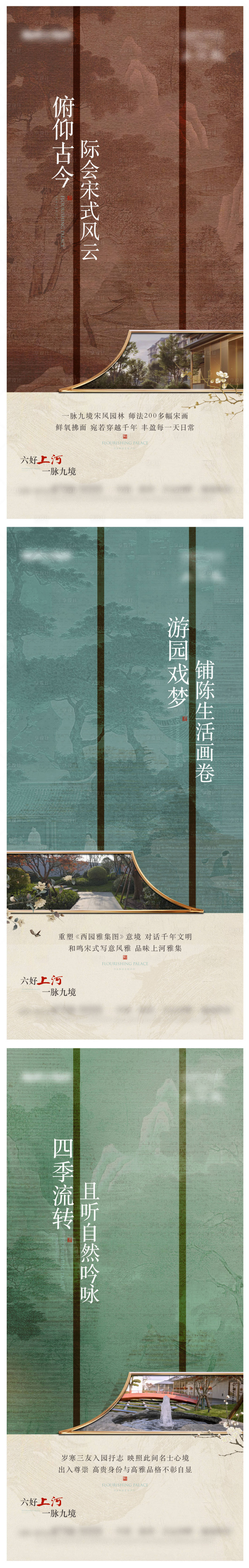 源文件下载【享设计】搜索编号：24600031564482544【宋式园林价值点海报】