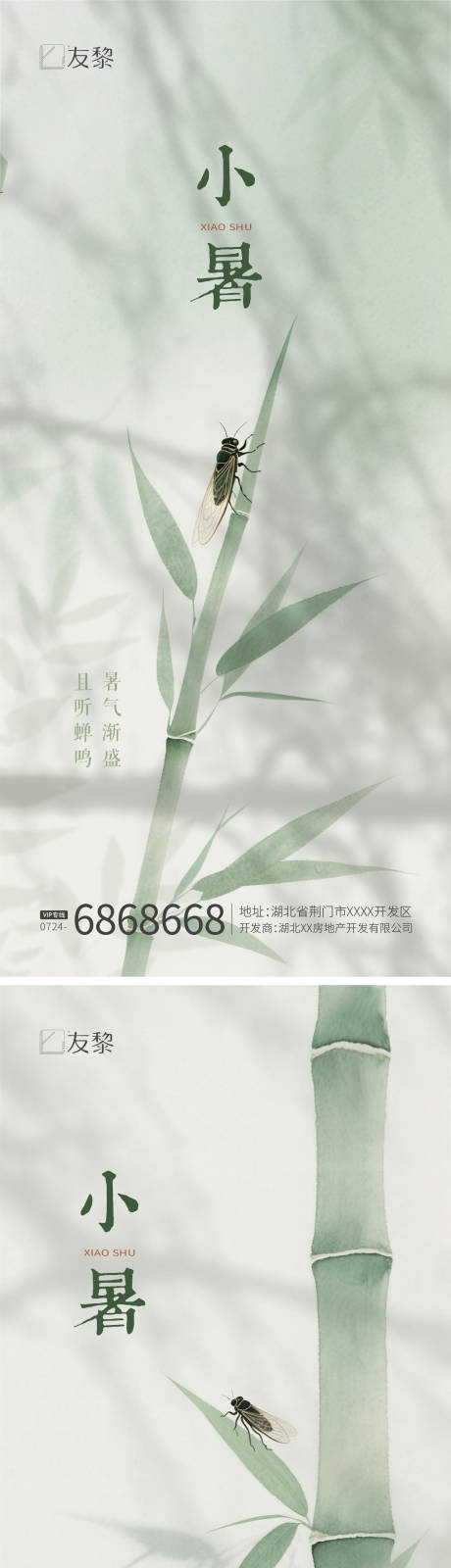 源文件下载【地产小暑节气插画海报】编号：59510031640649154