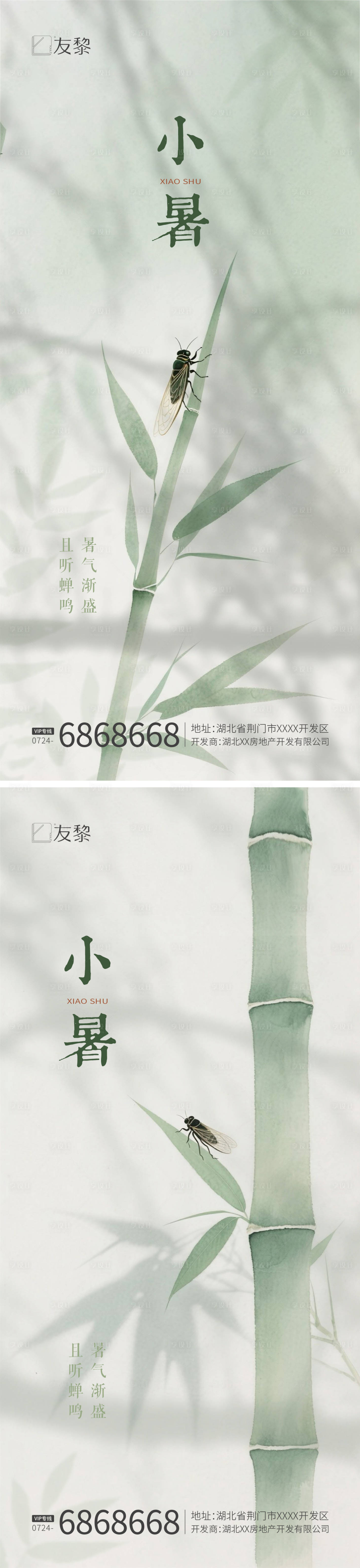 源文件下載【享設(shè)計(jì)】搜索編號(hào)：59510031640649154【地產(chǎn)小暑節(jié)氣插畫海報(bào)】