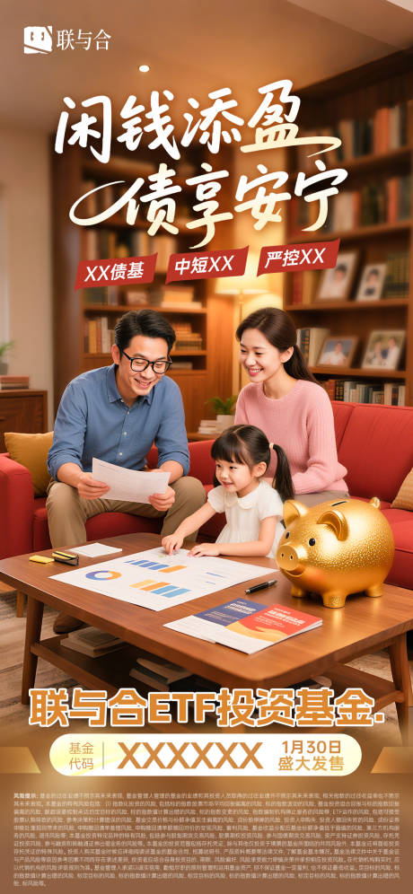 源文件下载【享设计】搜索编号：13410031637026558【基金金融投资家庭海报】