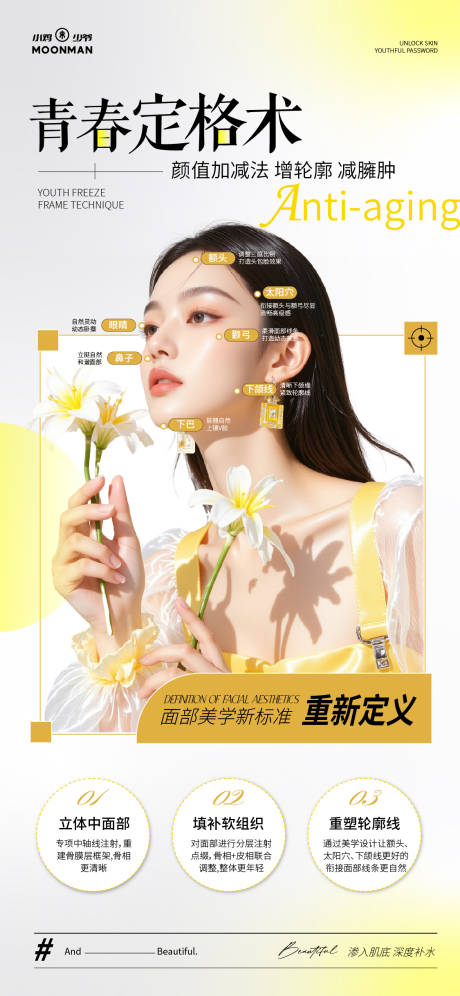 源文件下载【医美青春定格术海报】编号：51890031486332311