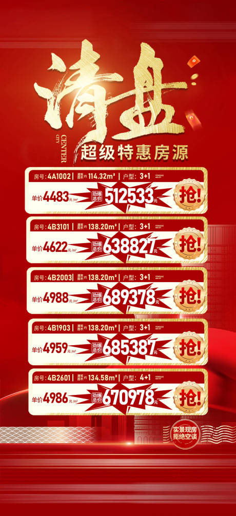 源文件下载【特价房】编号：33600031612464315