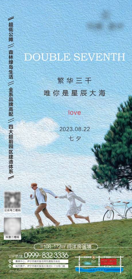 源文件下載【享設計】搜索編號：56410031534271391【七夕】