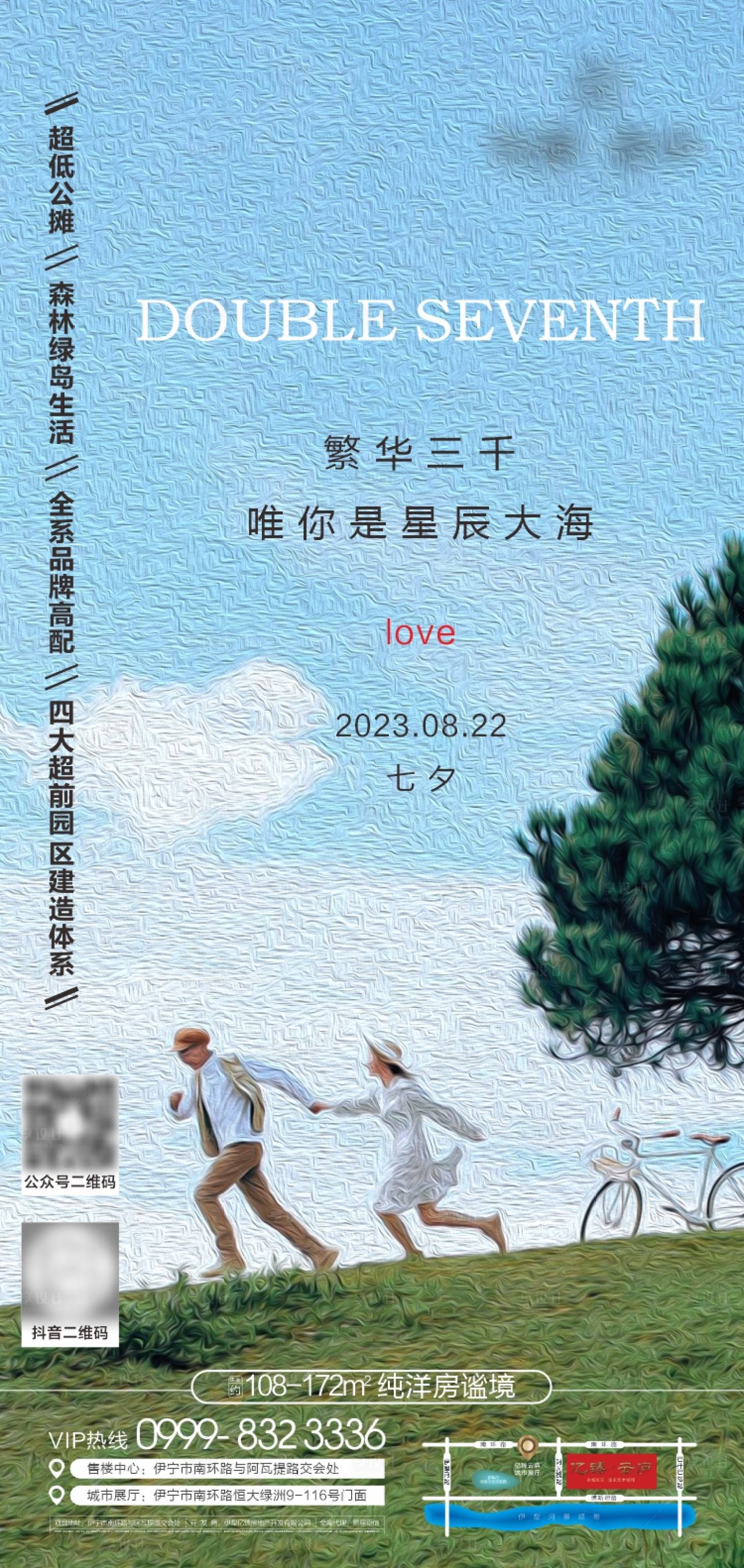 源文件下載【享設計】搜索編號：56410031534271391【七夕】