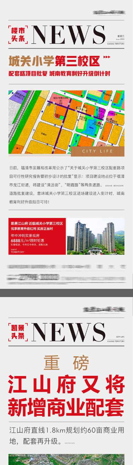 源文件下载【地产交付力新闻热点海报】编号：18480031476882215