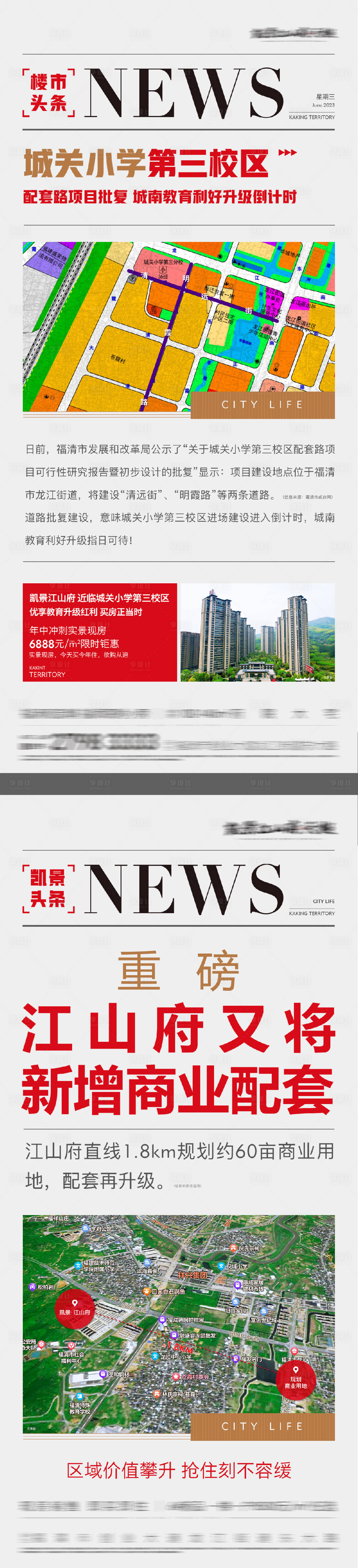 源文件下載【享設計】搜索編號：18480031476882215【地產交付力新聞熱點海報】