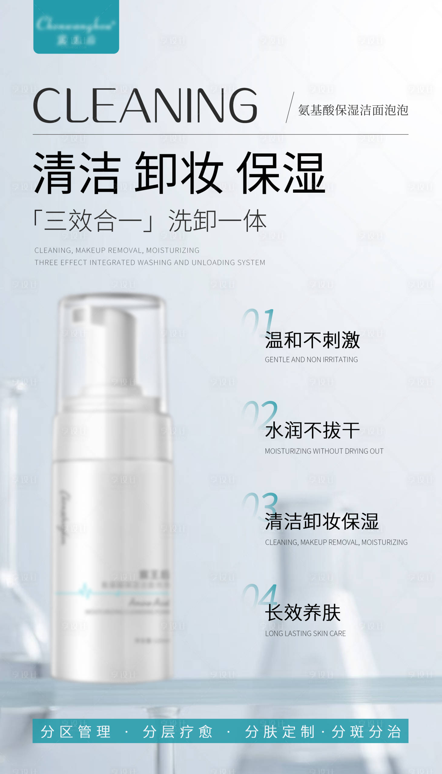 源文件下载【享设计】搜索编号：48790031283263510【护肤品宣传海报】