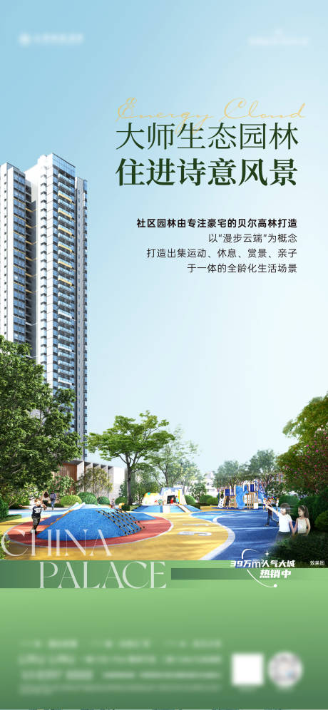 地产园林价值点海报