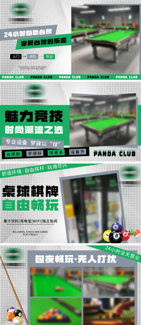 源文件下载【大众点评自助台球室轮播图banner】编号：76370031366332432