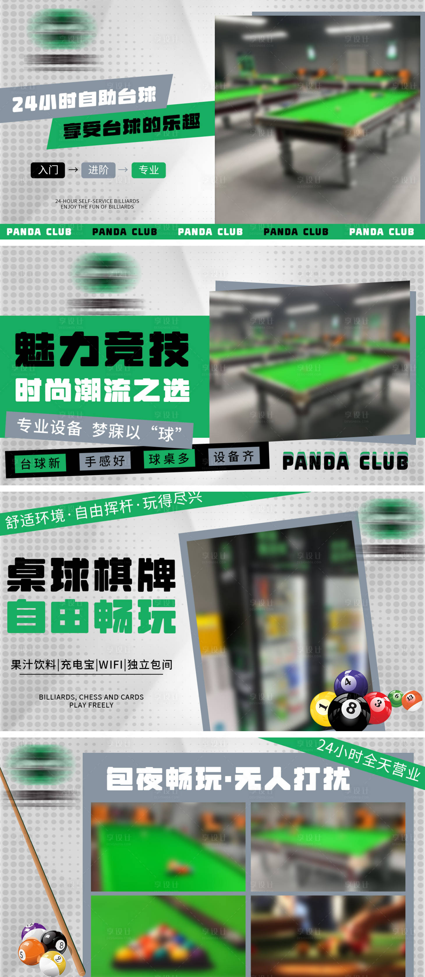 源文件下載【享設計】搜索編號：76370031366332432【大眾點評自助臺球室輪播圖banner】