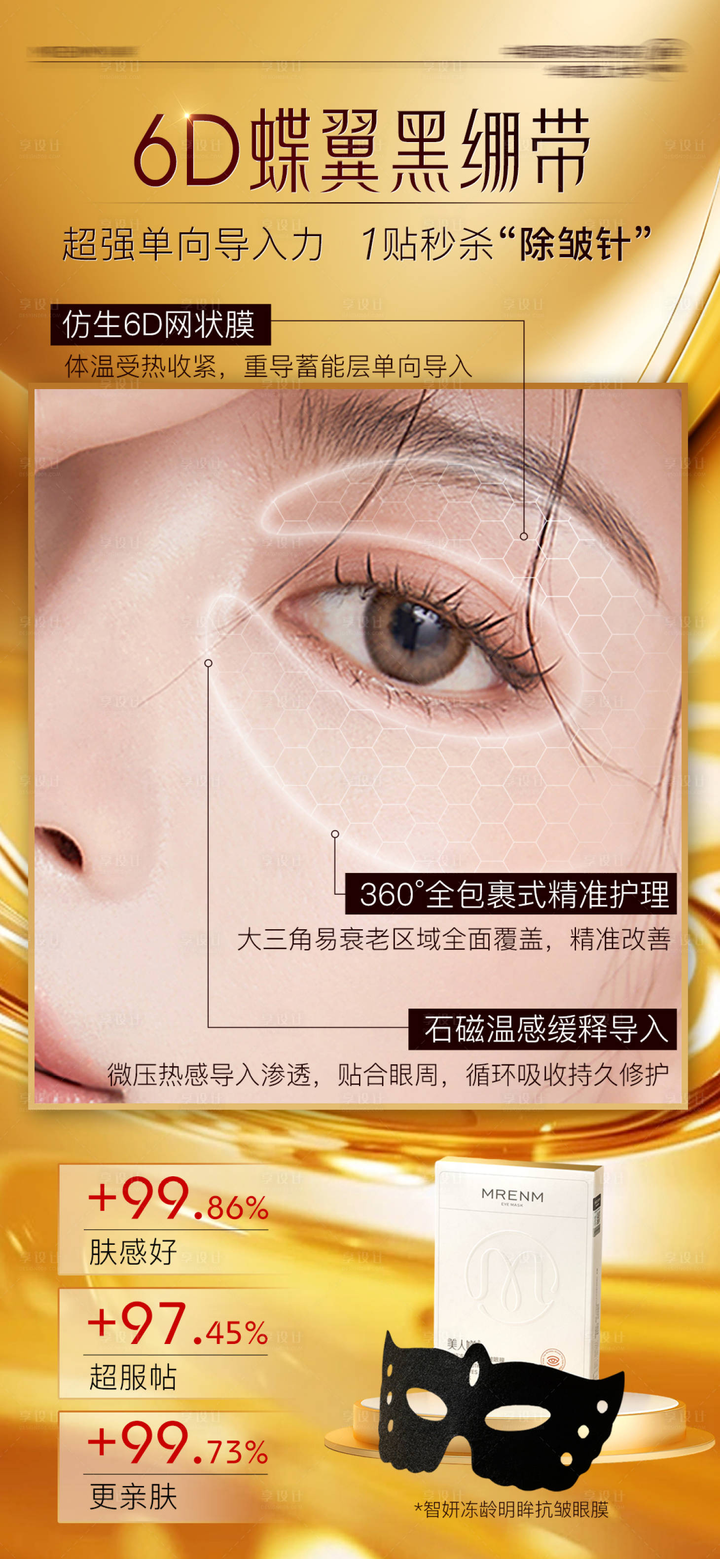 源文件下載【享設(shè)計(jì)】搜索編號(hào)：84950031151867093【高端蝴蝶眼膜詳情海報(bào)設(shè)計(jì)】